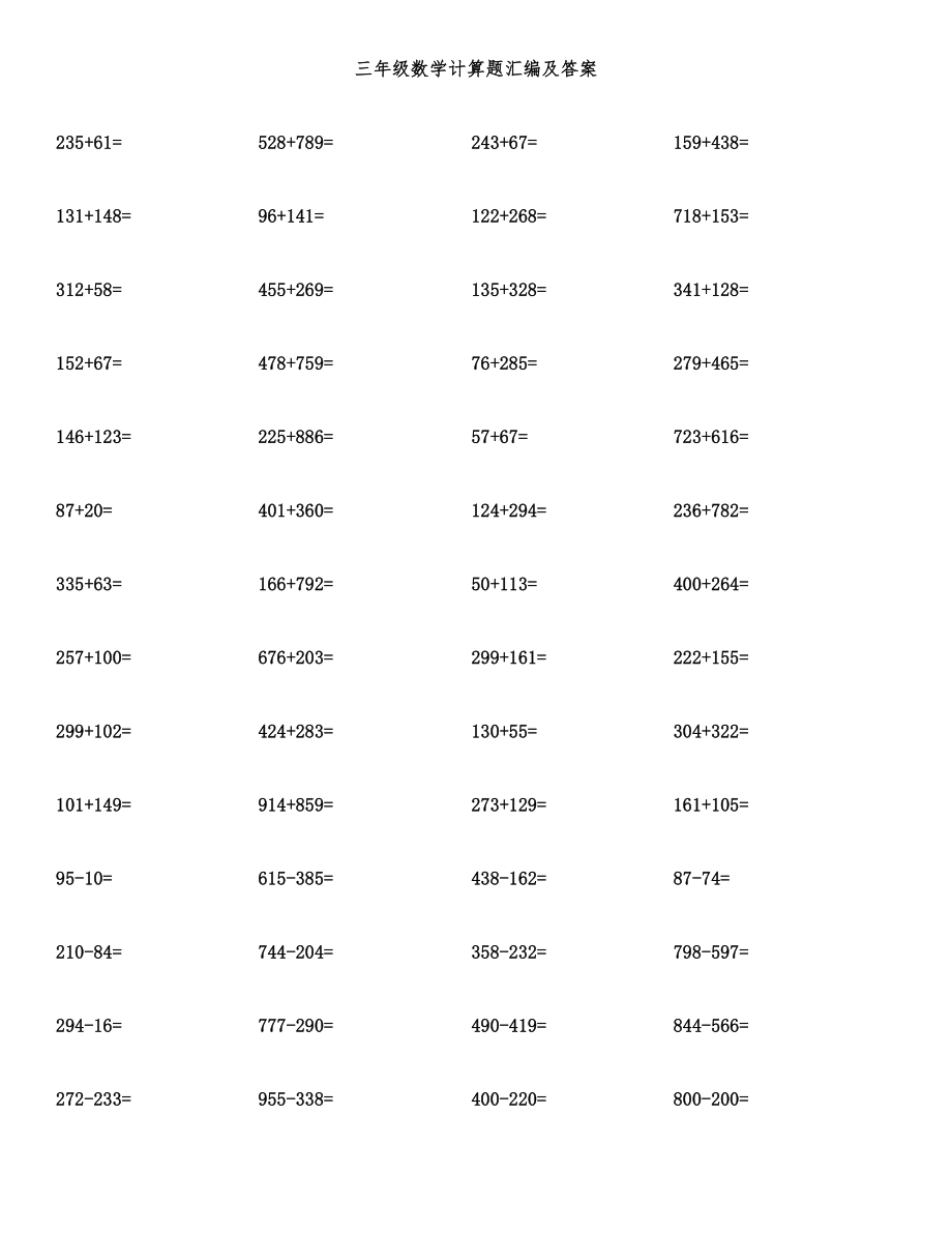 三年级数学计算题汇编及答案.docx_第1页