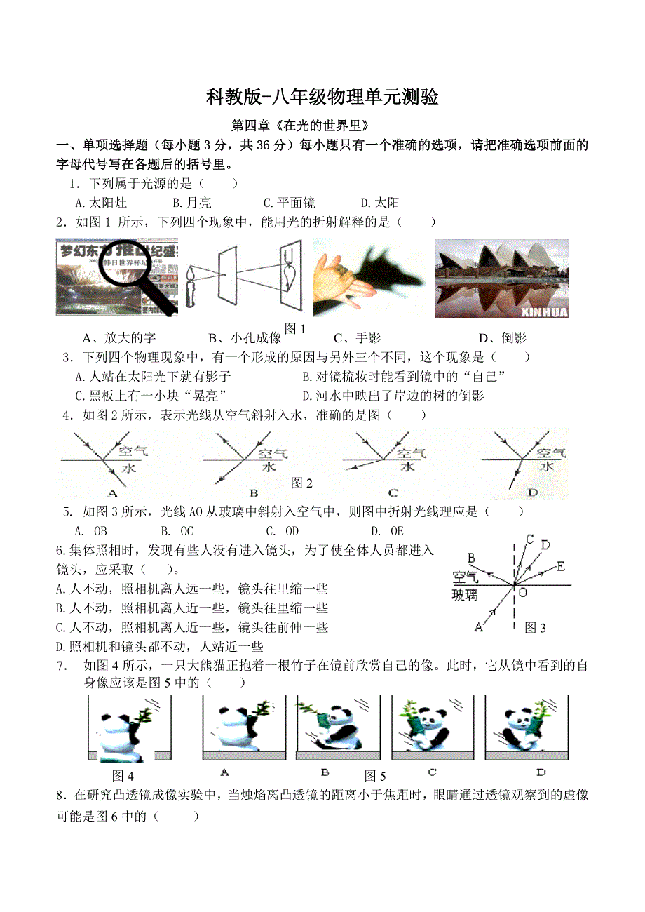 八年级（上）第四章《光》知识点与单元测试卷_第3页