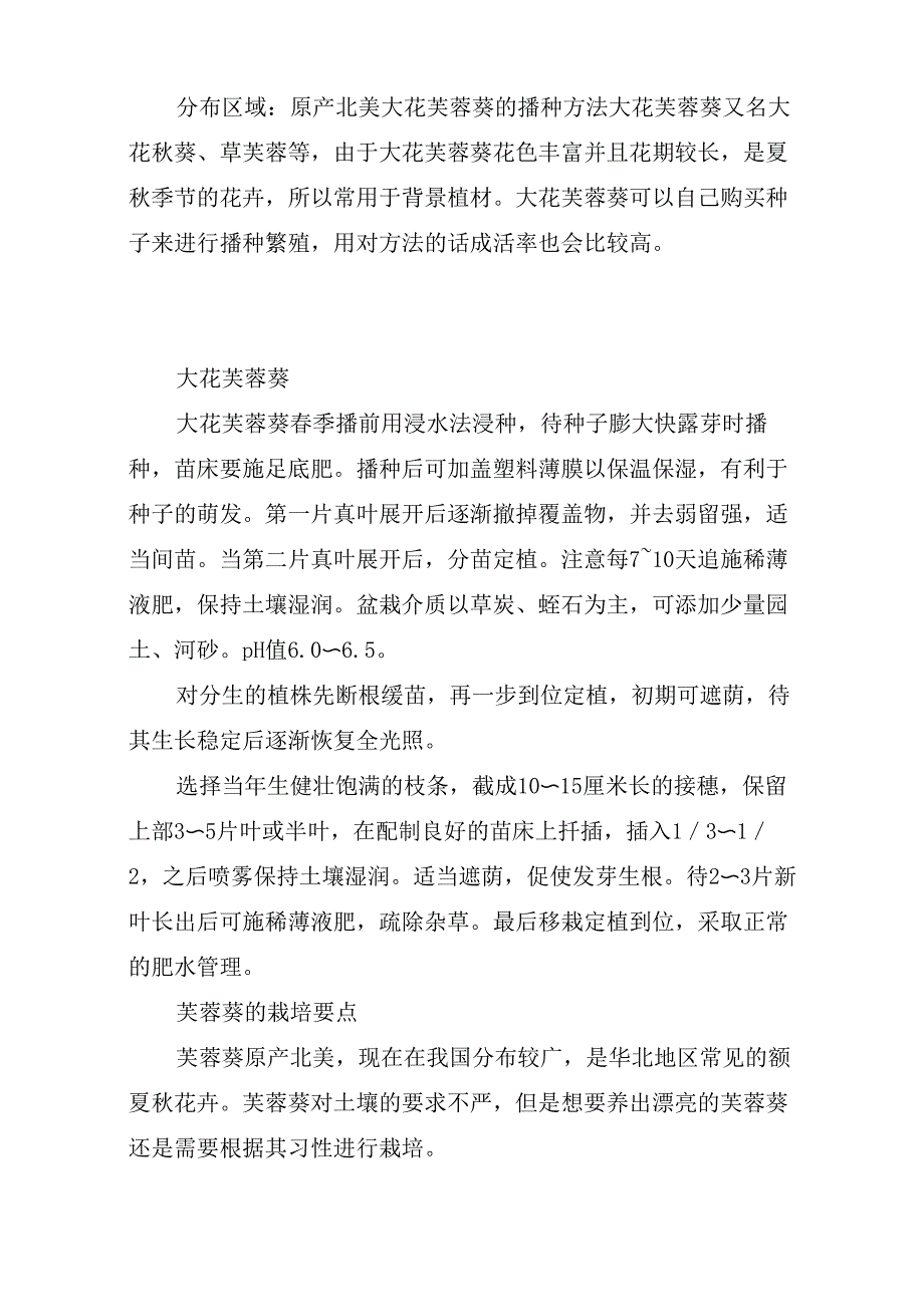 大花芙蓉葵的播种方法芙蓉葵的栽培要点_第2页