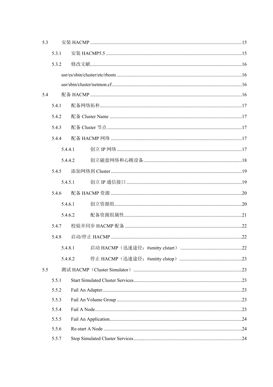 山西烟草云计算平台与集成整合专项项目AIXHANFS实施专题方案_第3页