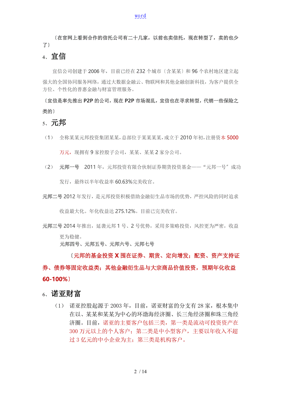 常见地三方和信托公司管理系统_第2页