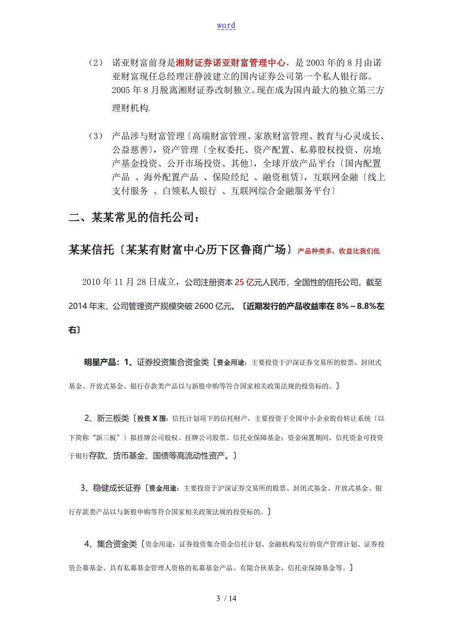 常见地三方和信托公司管理系统_第3页