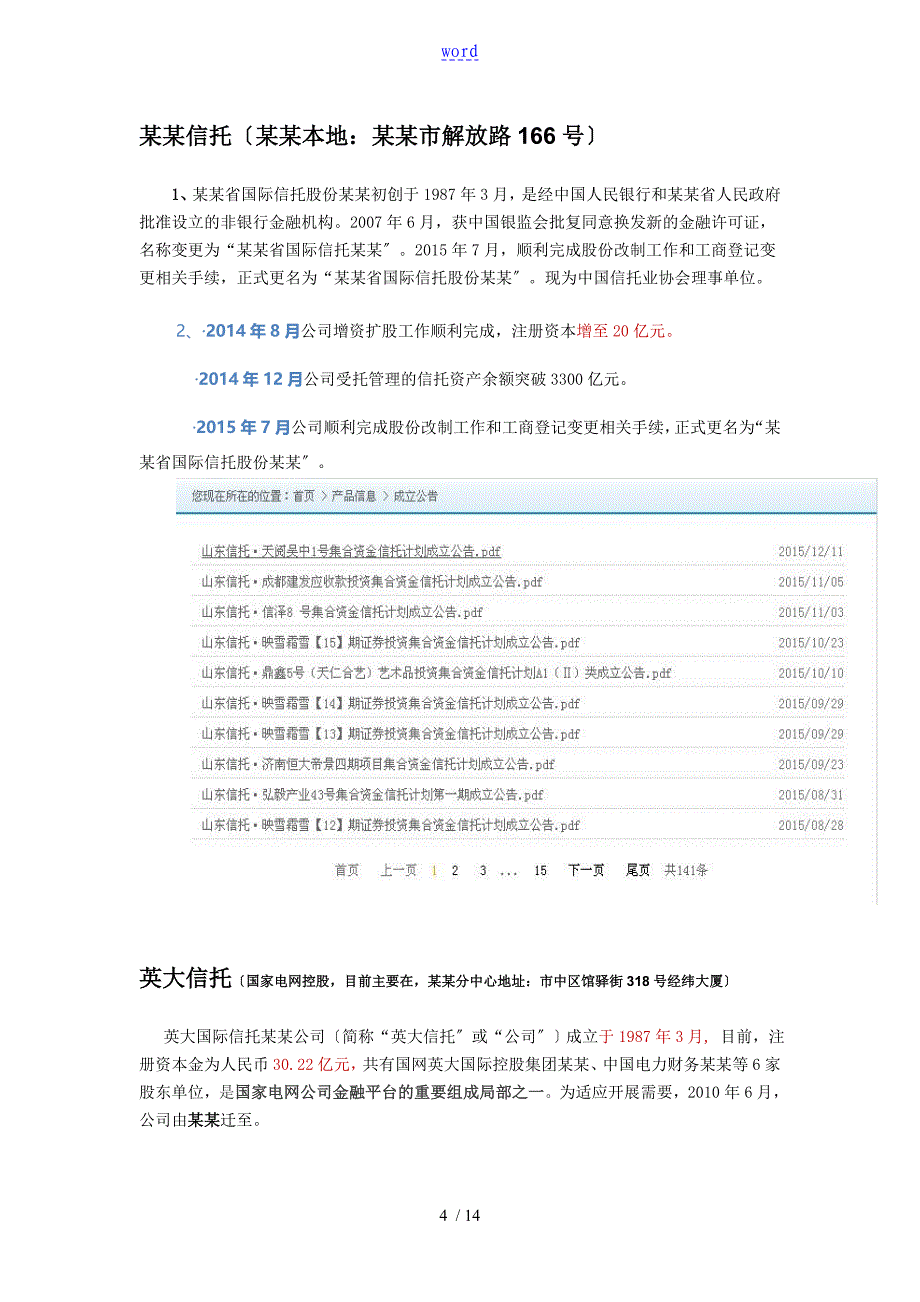 常见地三方和信托公司管理系统_第4页