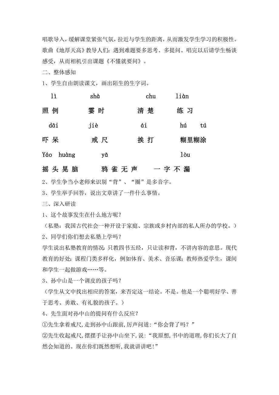 3 不懂就要问1.doc_第2页