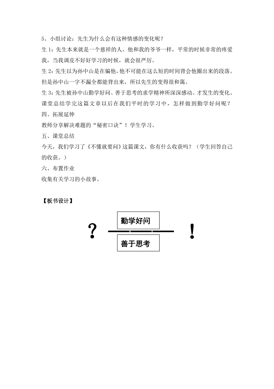 3 不懂就要问1.doc_第3页