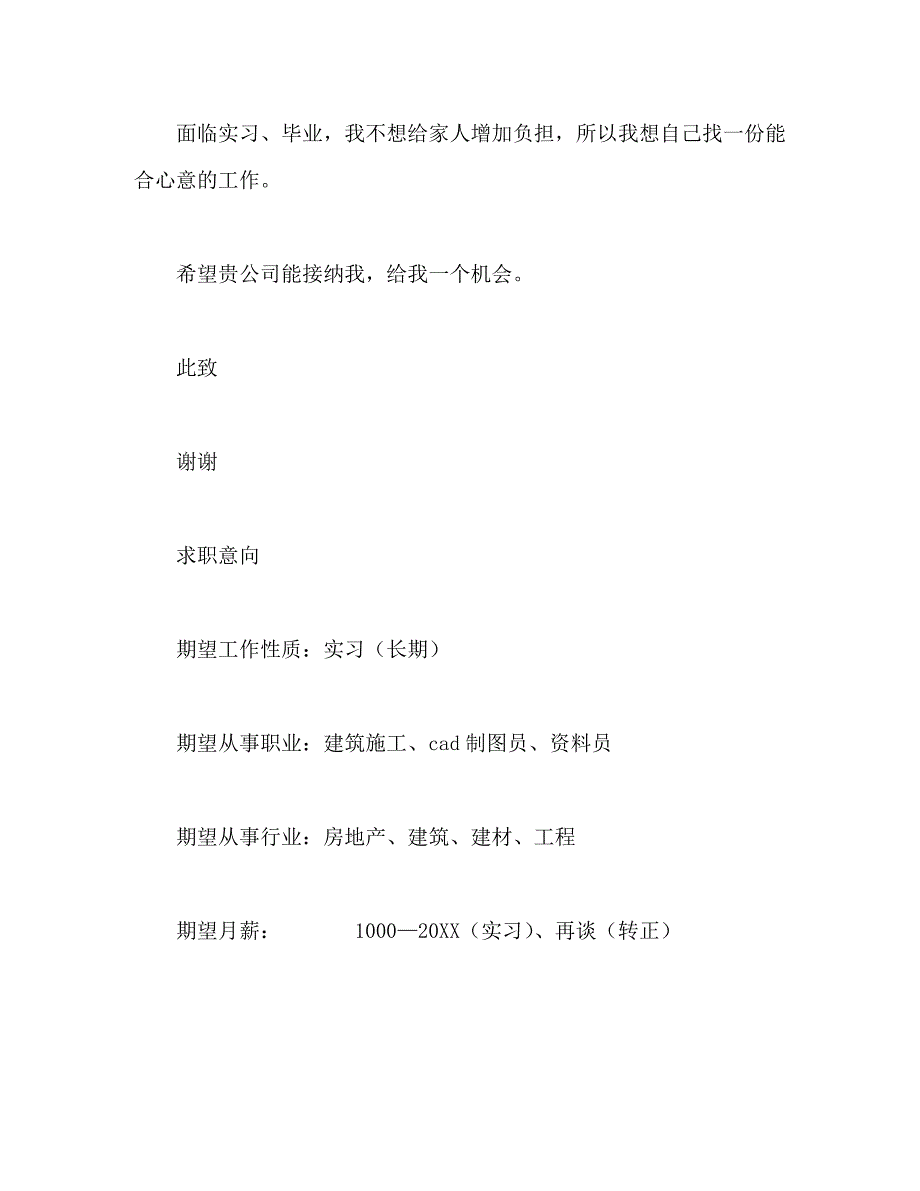 建筑工程技术专业个人简历_第3页