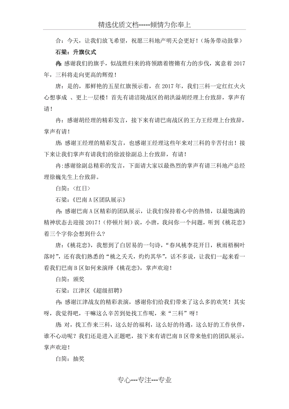 三科地产2016年会主持串词_第2页