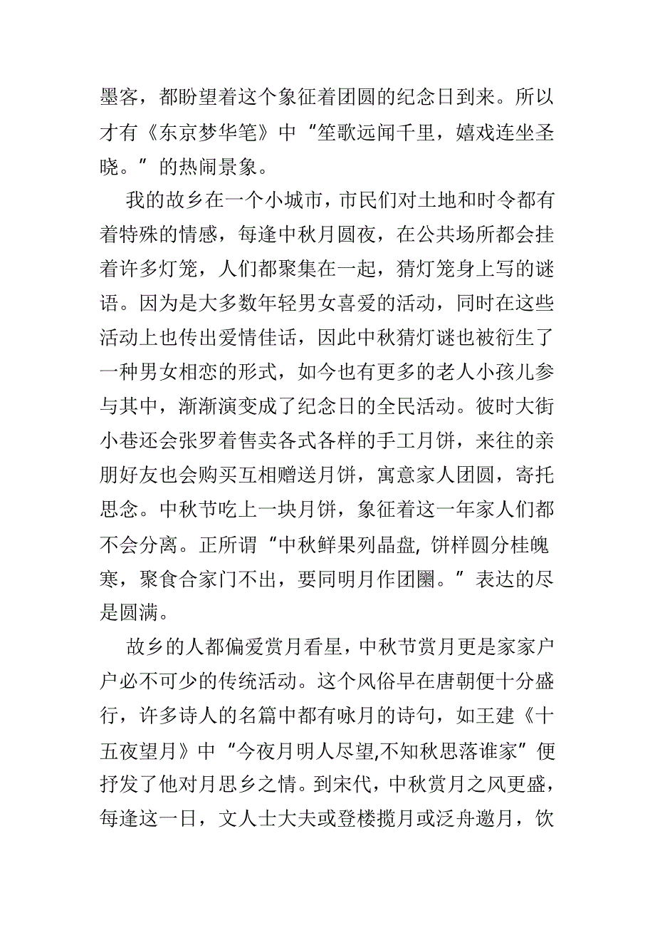 关于中秋节感怀的文章4篇_第2页