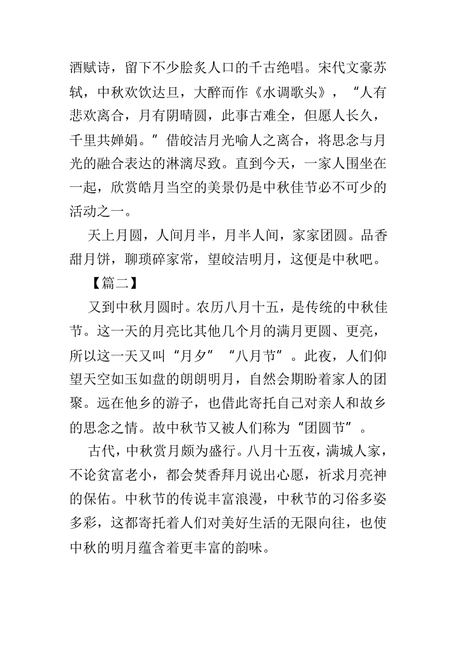 关于中秋节感怀的文章4篇_第3页