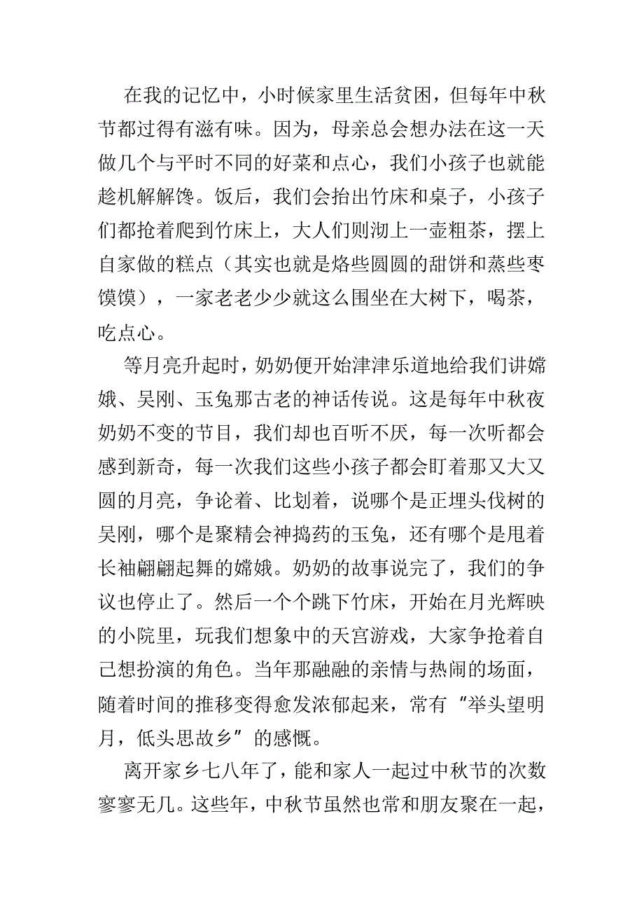 关于中秋节感怀的文章4篇_第4页