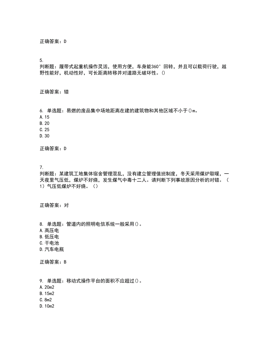 【官方题库】湖南省建筑工程企业安全员ABC证住建厅官方考试内容及考试题附答案第2期_第2页