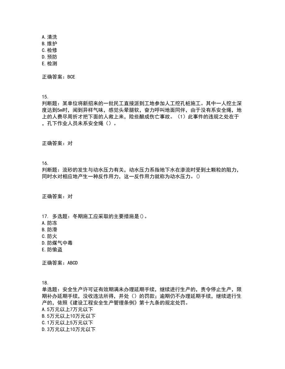 【官方题库】湖南省建筑工程企业安全员ABC证住建厅官方考试内容及考试题附答案第2期_第4页