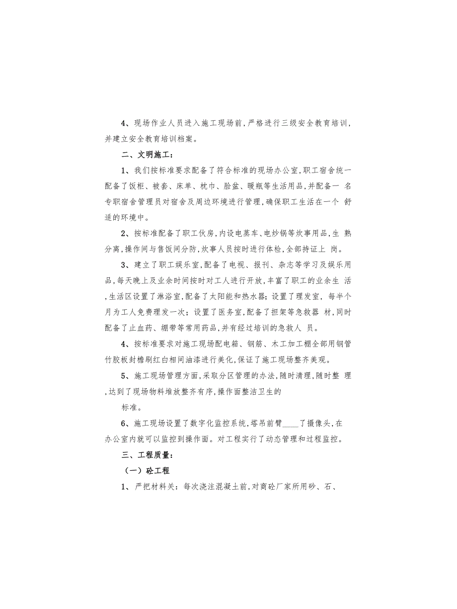 标准化示范工地实施方案范文(2篇)_第2页