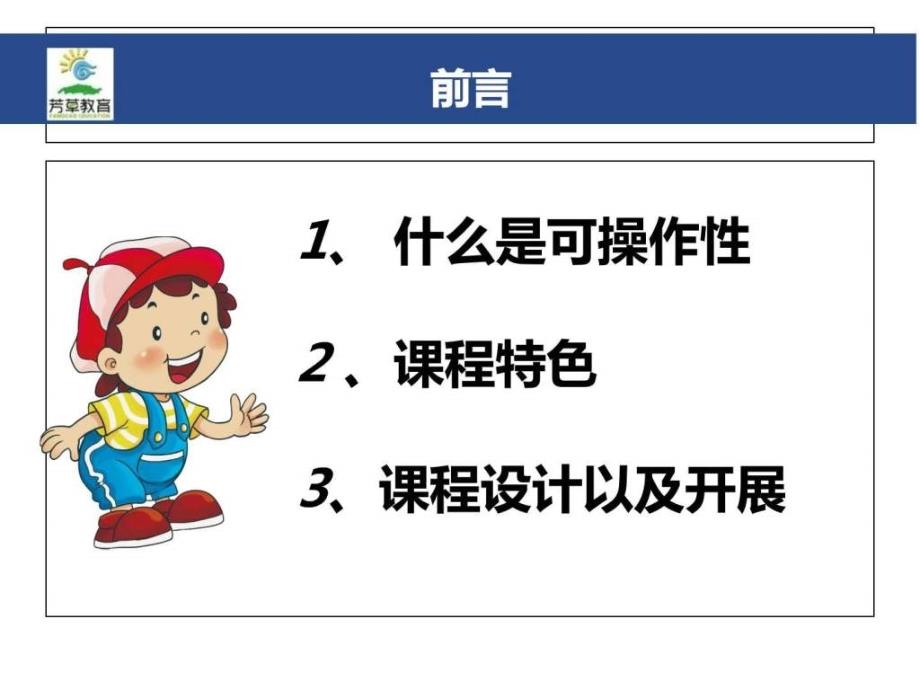 可操作一次培训石宇彤.ppt_第3页