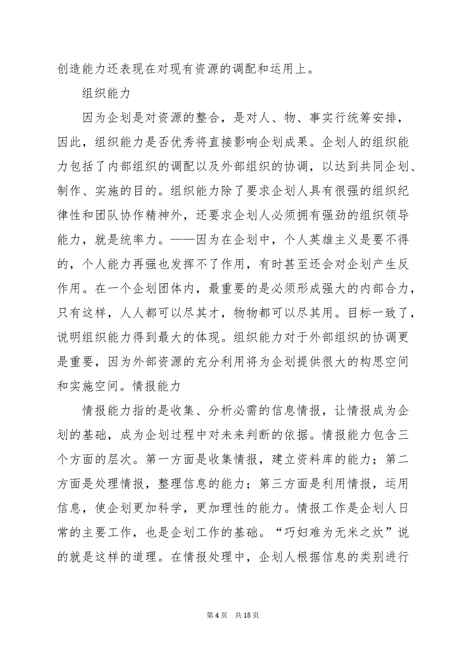 2024年企划部文案专员岗位职责_第4页