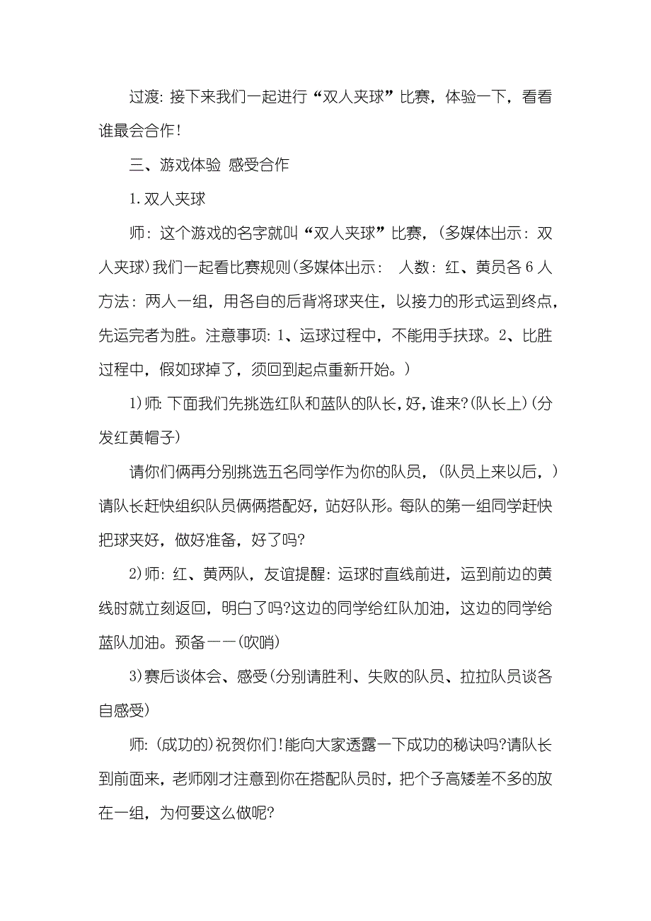 “11=？学会合作”专题班会_第3页