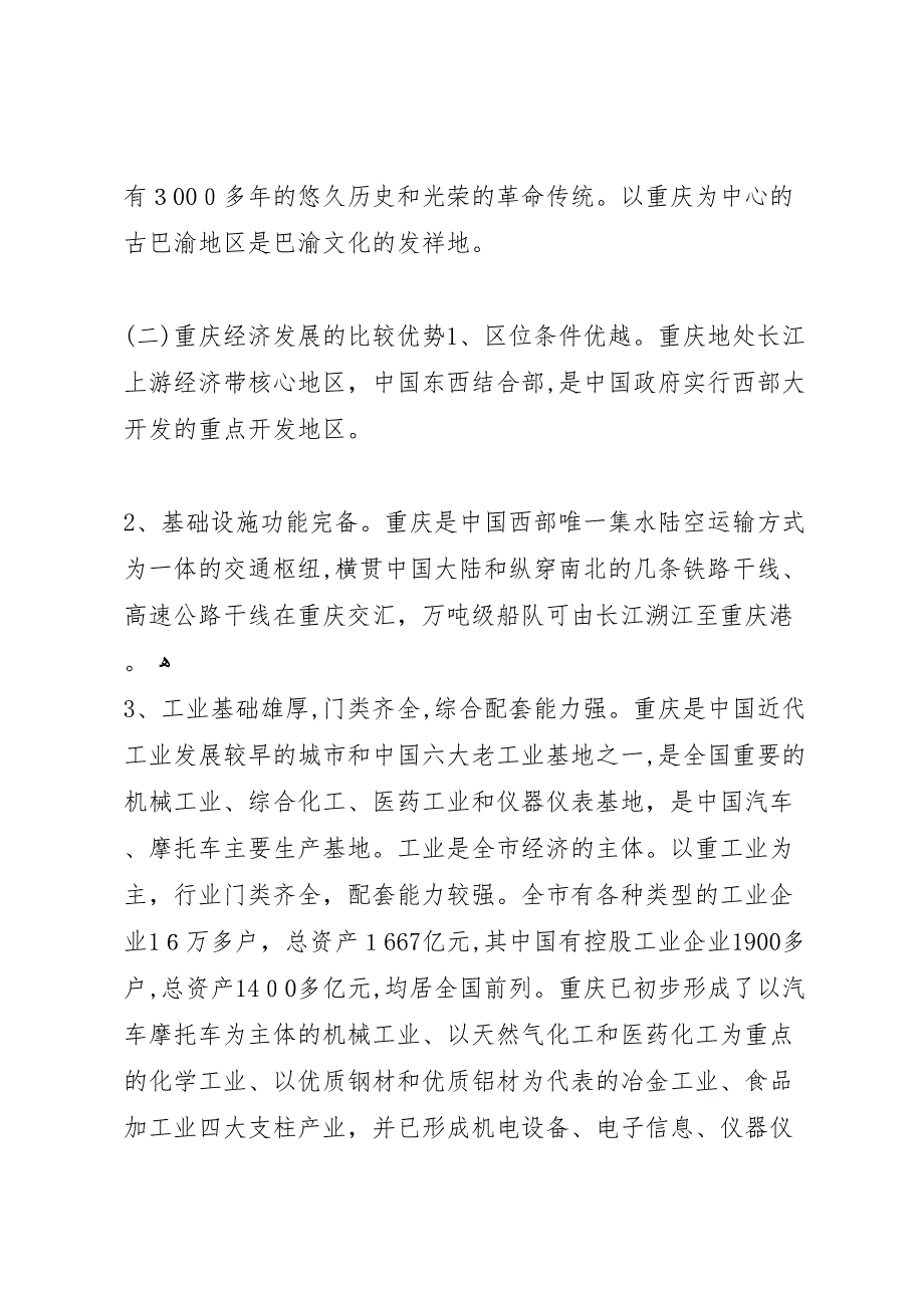 第四期处级干部轮训班考察报告_第2页