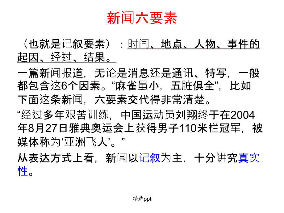 新闻阅读之文体特征_第3页