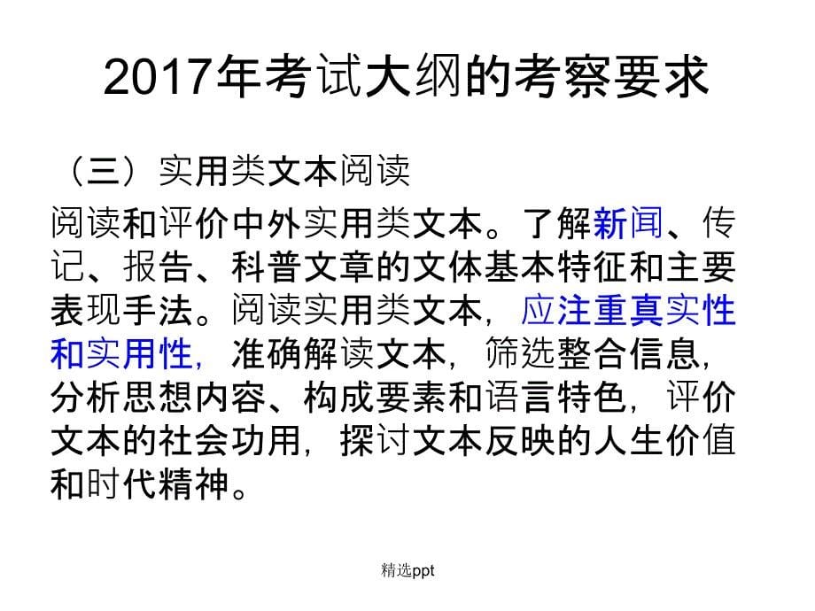 新闻阅读之文体特征_第5页