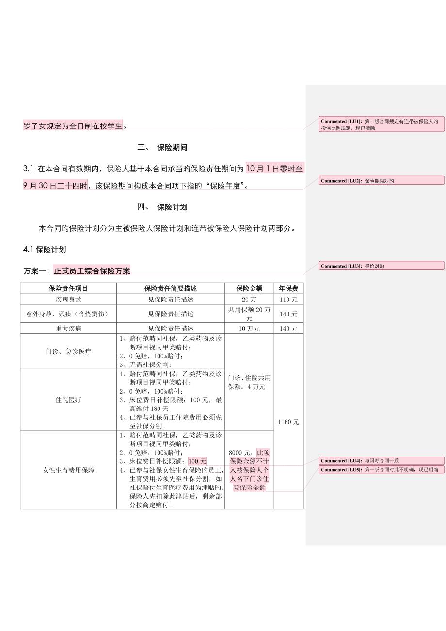 医疗保险协议_第3页