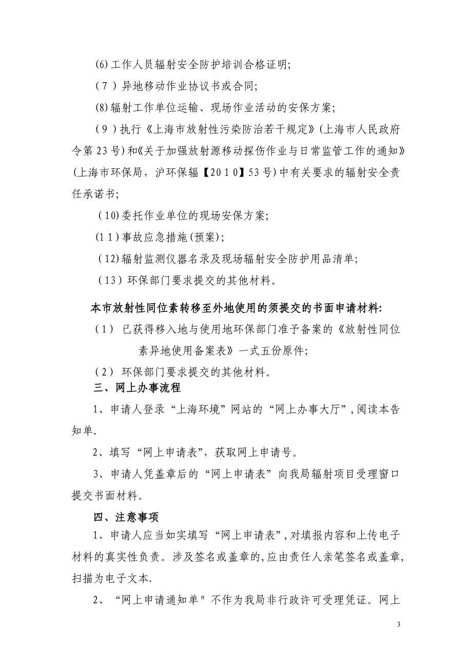 审批申请表上海环保局_第4页