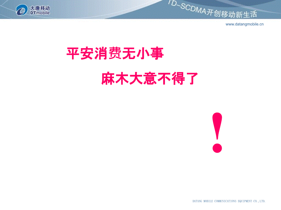 通信事故分类和预防ppt课件_第2页