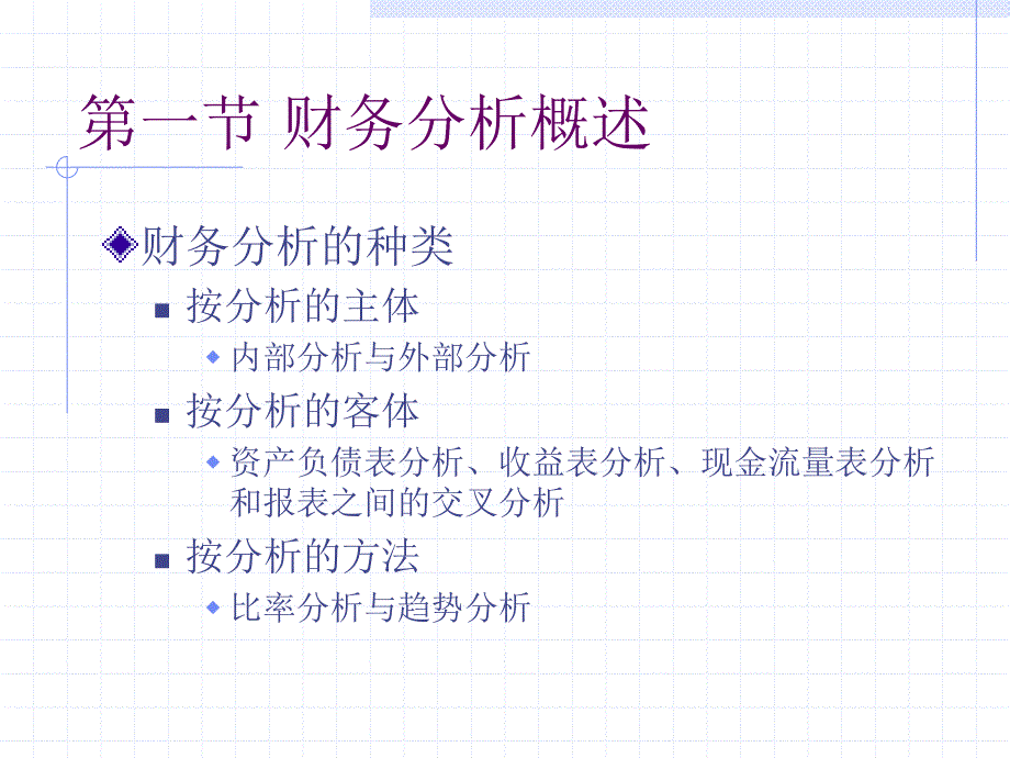 三章节财务分析与业绩评价_第2页