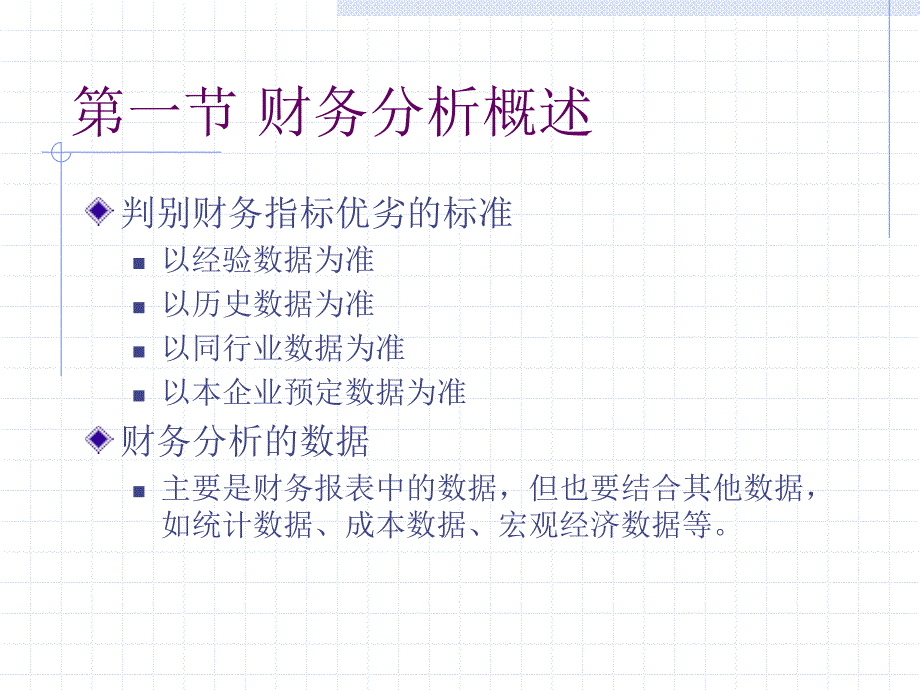 三章节财务分析与业绩评价_第4页