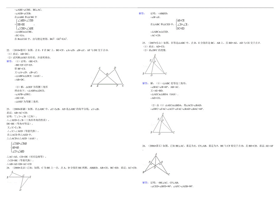 北师大版七下数学经典试题(中考精选-带详解)_第4页