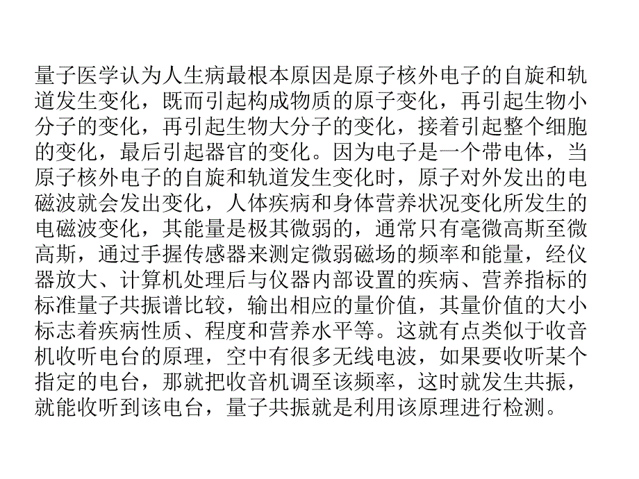 量子弱磁检测仪介绍_第4页