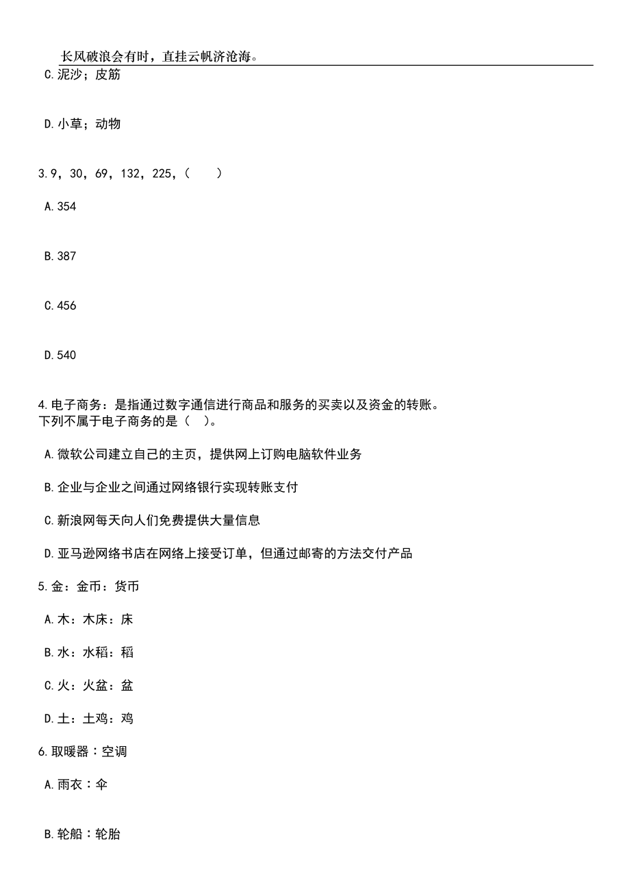 2023年06月江苏省生态环境厅机关服务中心招考聘用编外劳务派遣工作人员笔试参考题库附答案详解_第2页