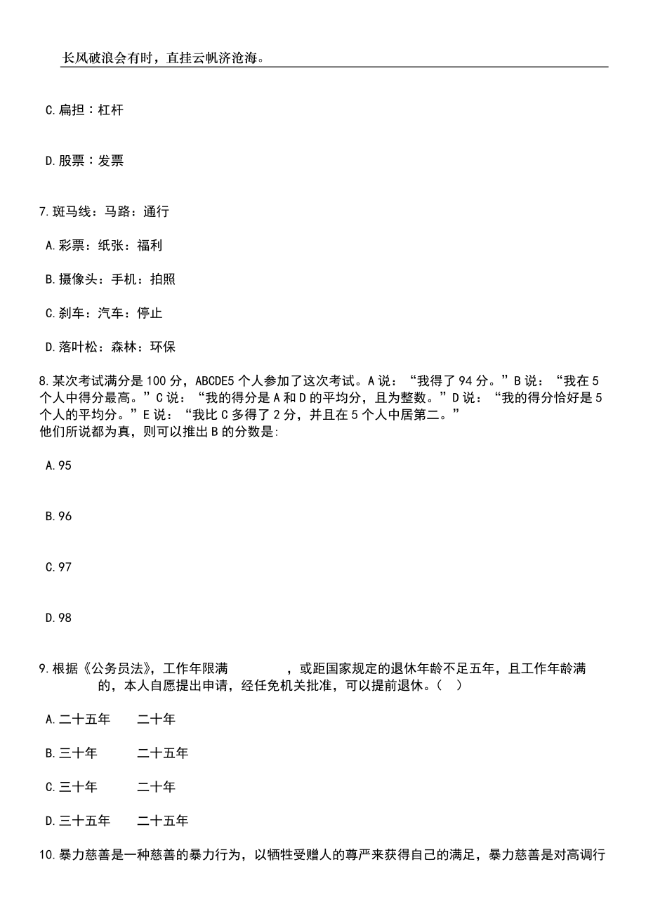 2023年06月江苏省生态环境厅机关服务中心招考聘用编外劳务派遣工作人员笔试参考题库附答案详解_第3页