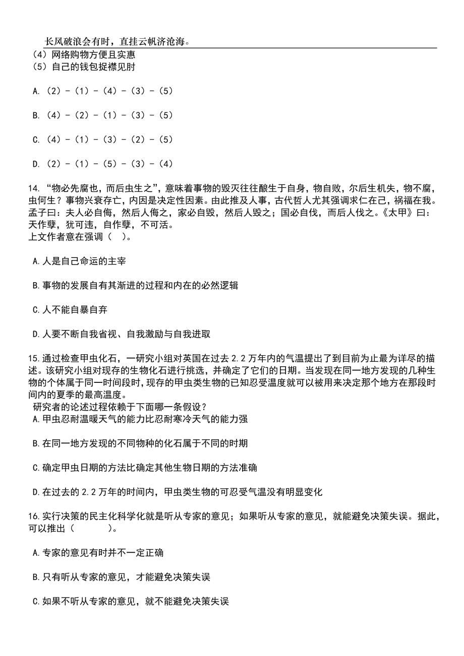 2023年06月江苏省生态环境厅机关服务中心招考聘用编外劳务派遣工作人员笔试参考题库附答案详解_第5页