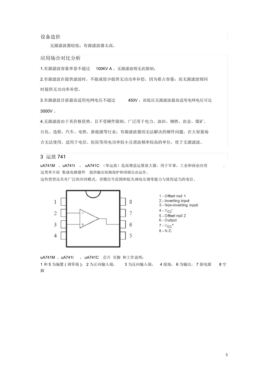 有源模拟带通滤波器课程设计方案_第3页