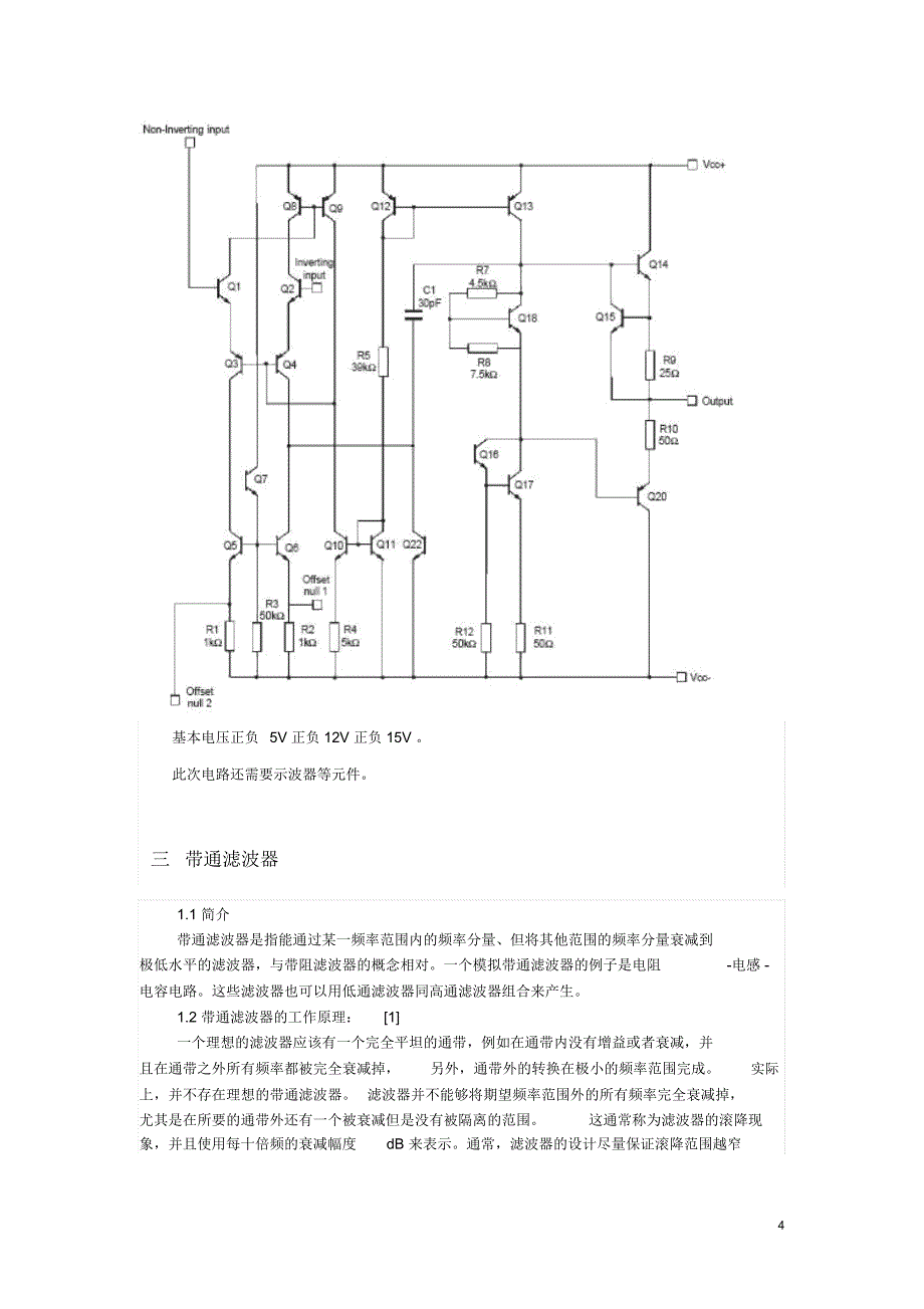 有源模拟带通滤波器课程设计方案_第4页