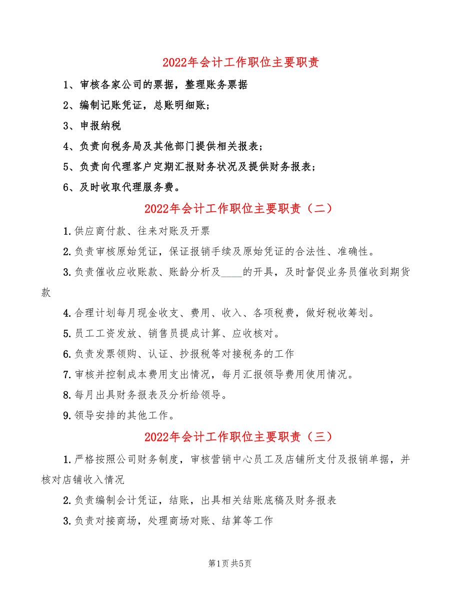 2022年会计工作职位主要职责_第1页