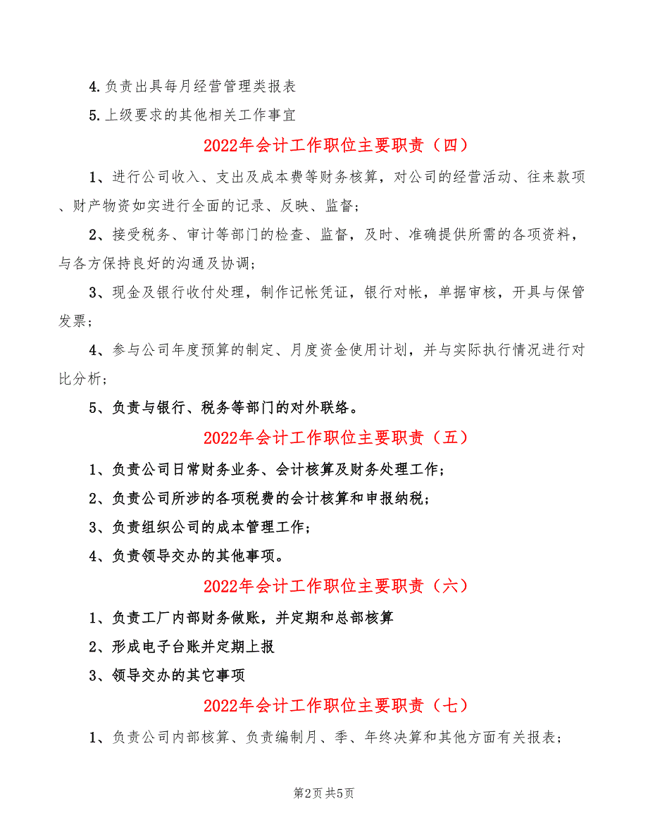 2022年会计工作职位主要职责_第2页