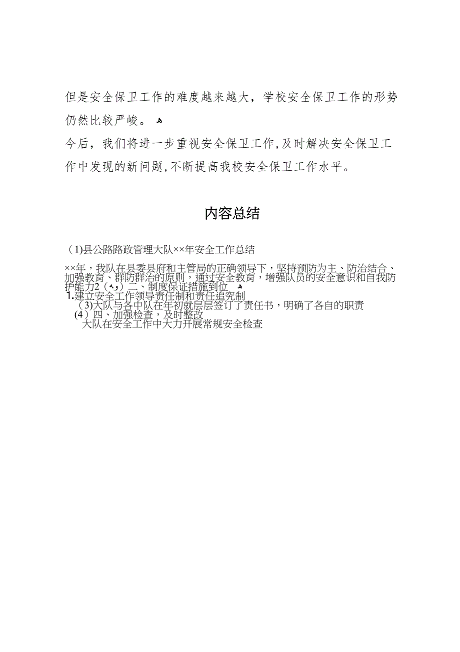 县公路路政管理大队年安全工作总结_第4页