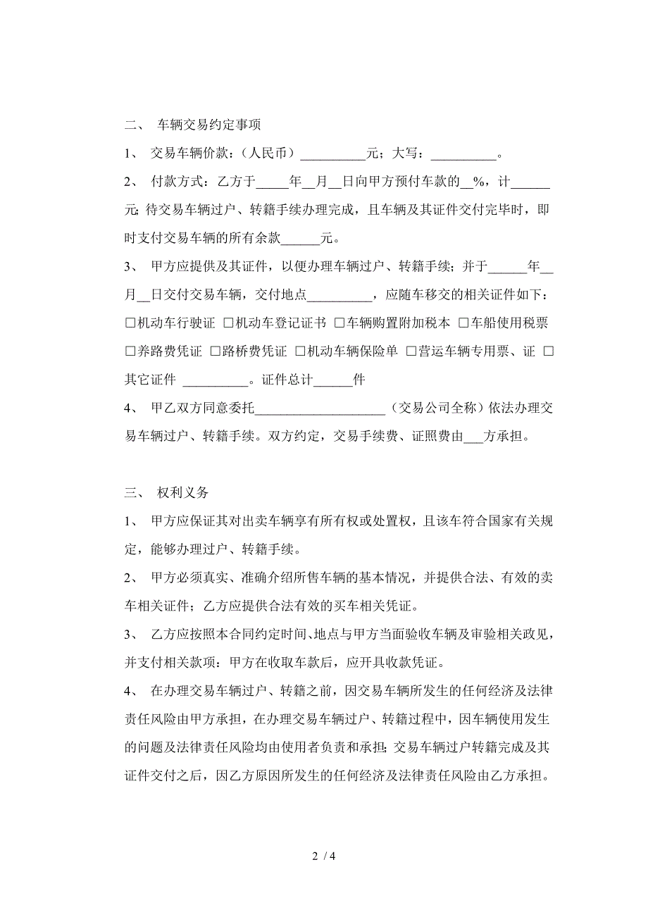 武汉市旧机动车买卖合同_第2页