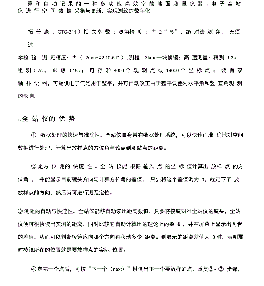 全站仪内容汇总_第2页