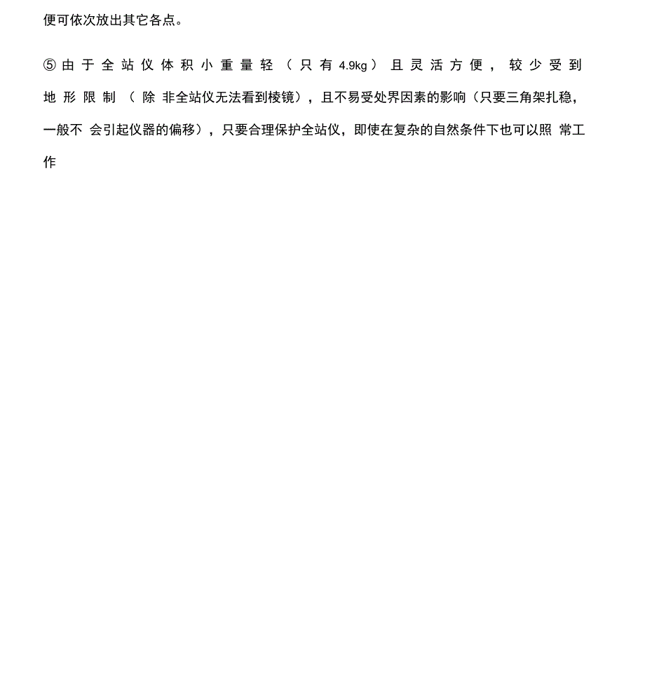 全站仪内容汇总_第3页