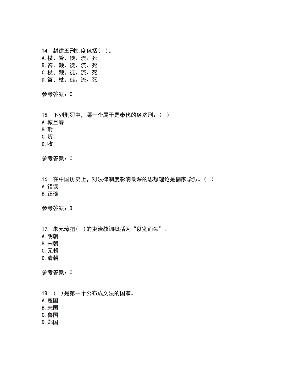 华中师范大学21秋《中国法制史》平时作业一参考答案57_第4页