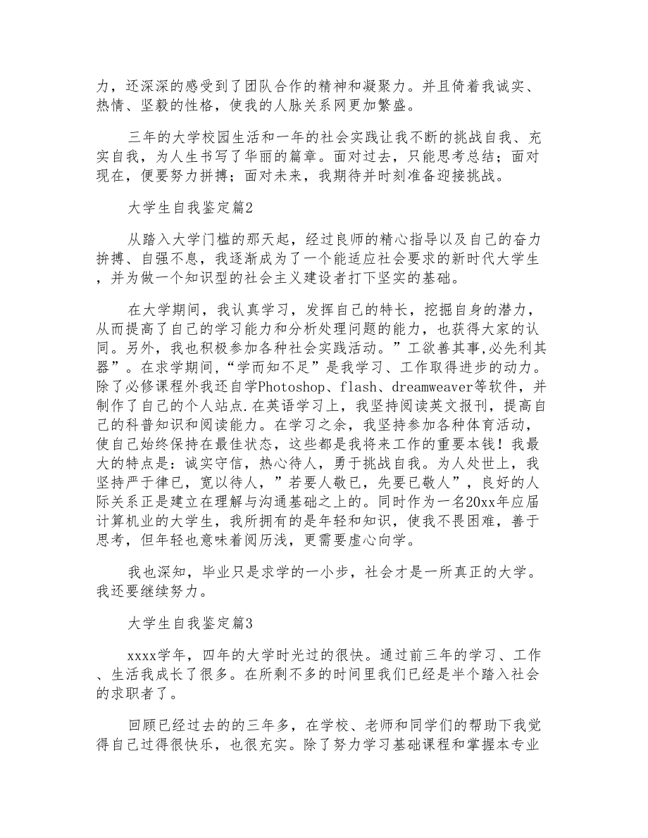 精选大学生自我鉴定模板汇编9篇_第2页