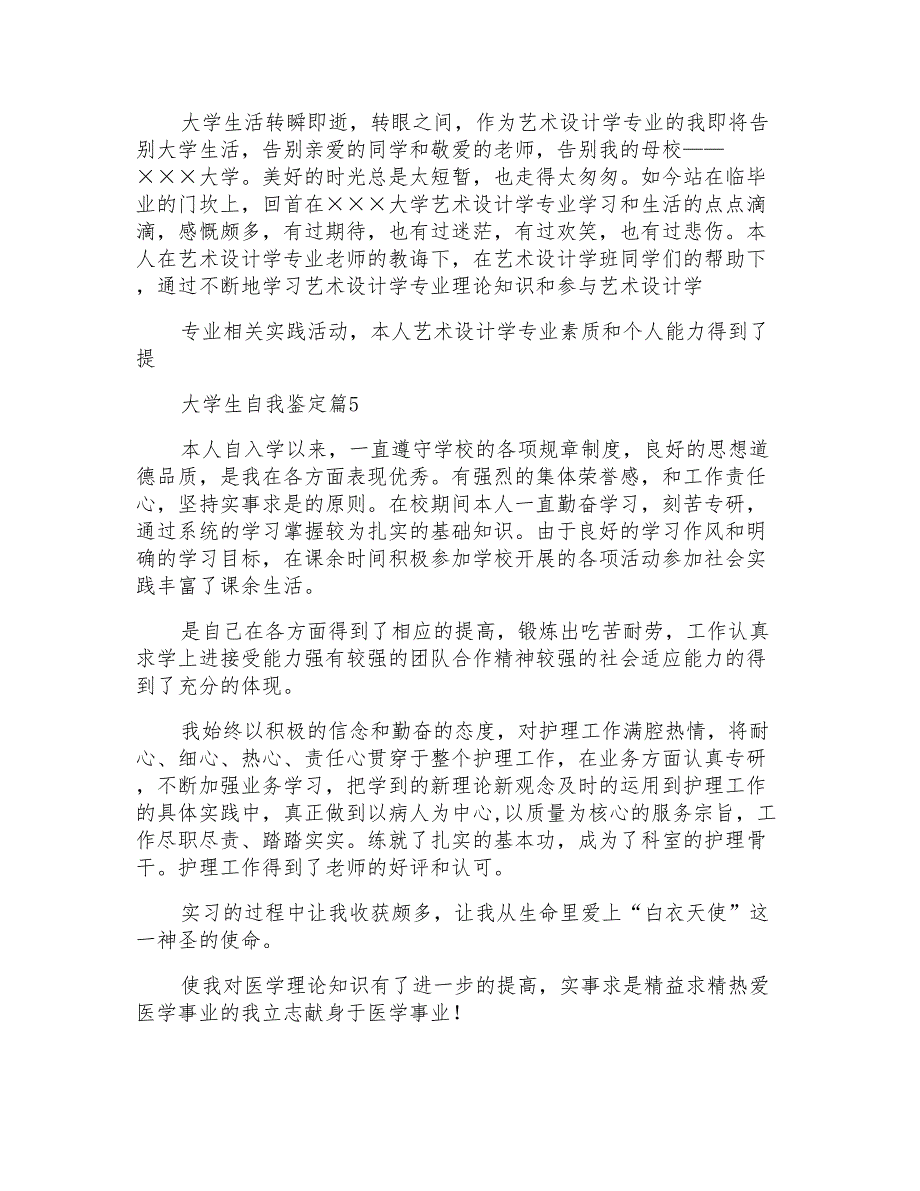 精选大学生自我鉴定模板汇编9篇_第4页