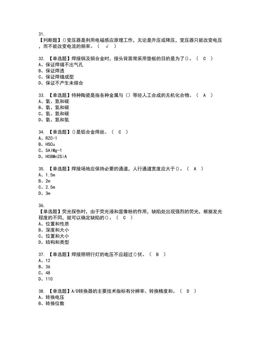 2022年焊工（技师）资格证书考试内容及模拟题带答案点睛卷50_第5页