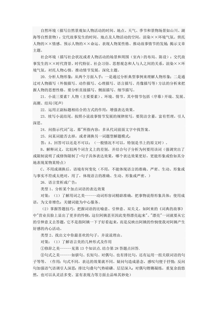 中考阅读答题技巧_第4页