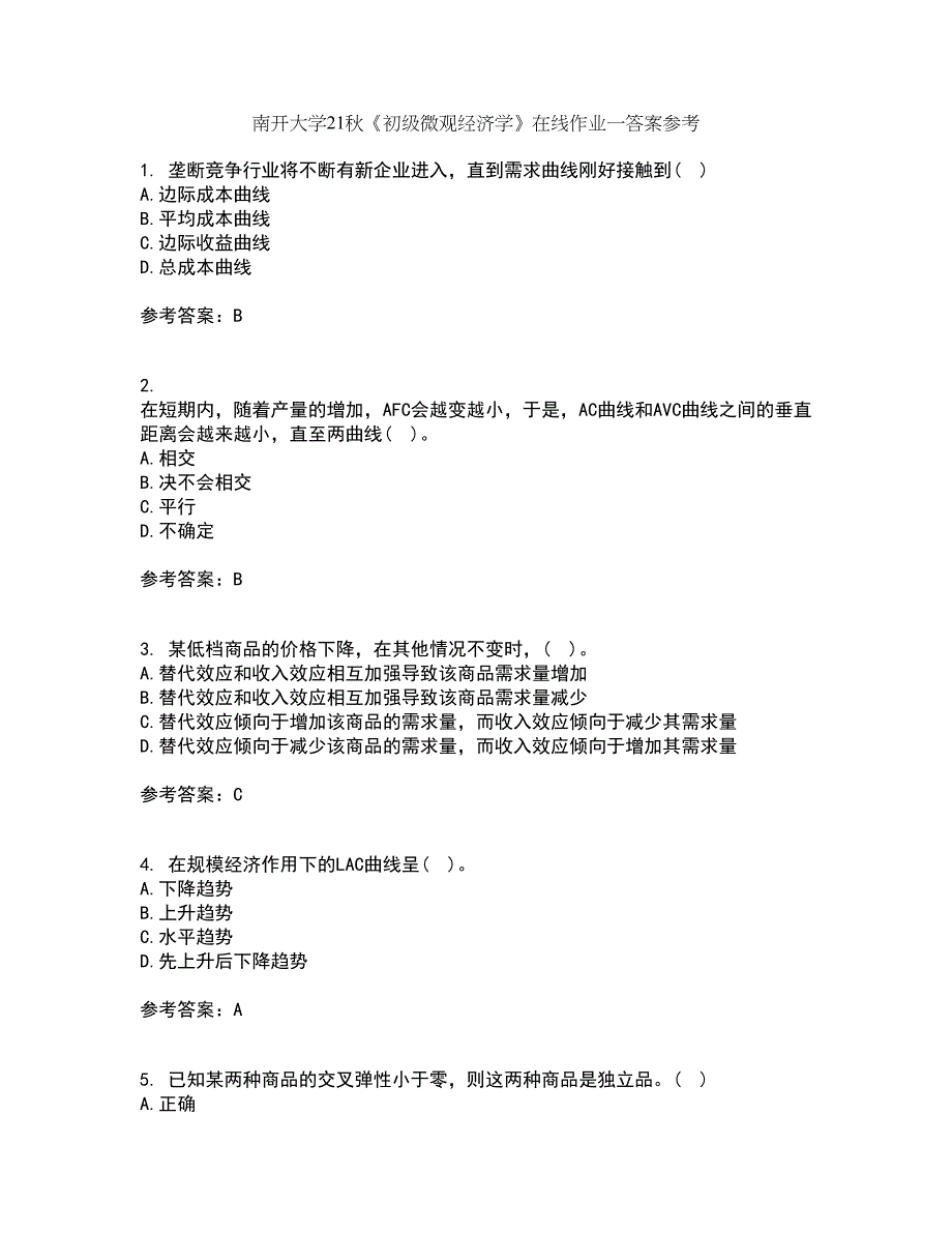 南开大学21秋《初级微观经济学》在线作业一答案参考65_第1页