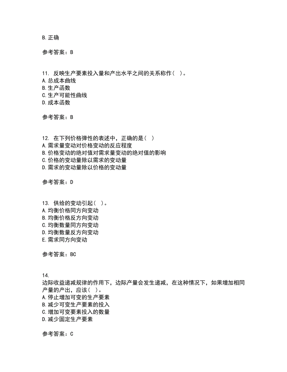 南开大学21秋《初级微观经济学》在线作业一答案参考65_第3页