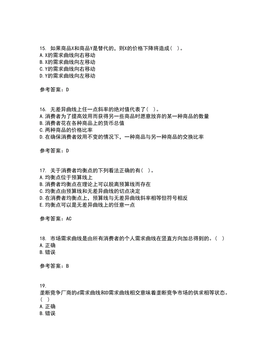 南开大学21秋《初级微观经济学》在线作业一答案参考65_第4页