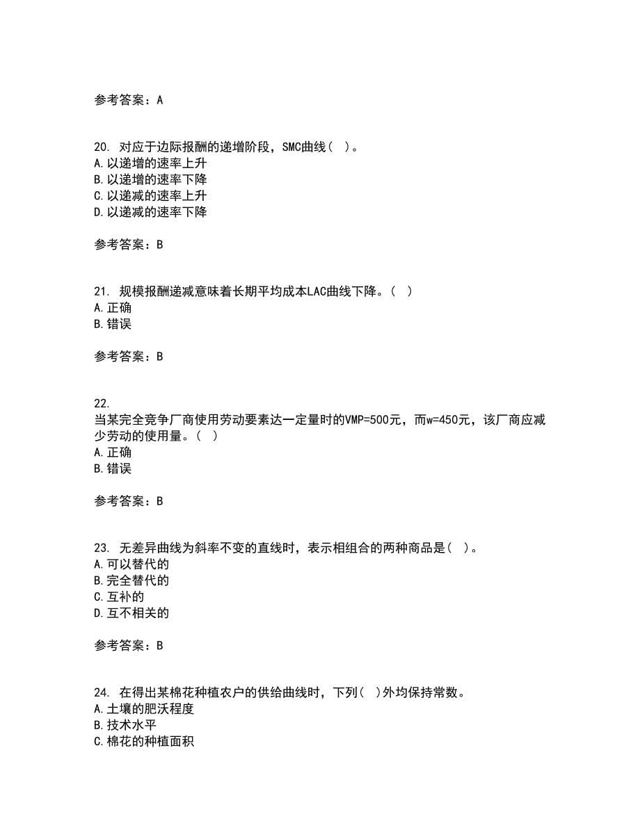 南开大学21秋《初级微观经济学》在线作业一答案参考65_第5页